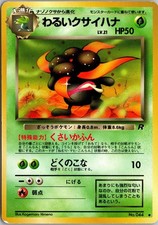 Dark Gloom NO. 044 Non Holo Uncommon Team Rocket Pokemon Japanese Near Mint