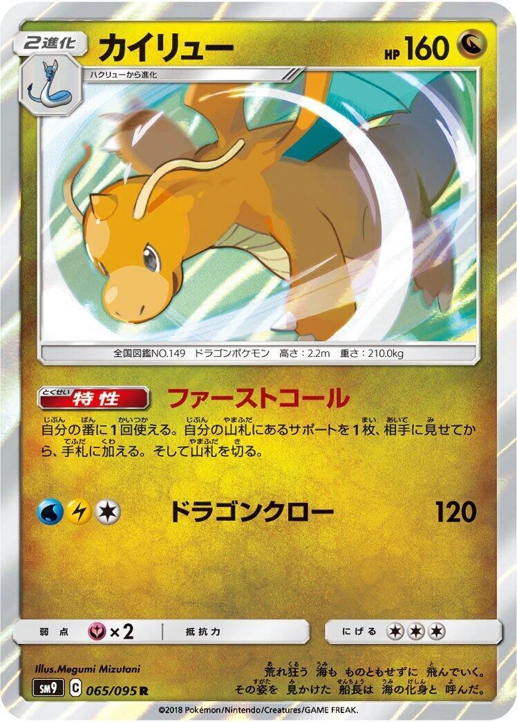 Dragonite GX 056/053 Sm6a: Dragon Storm for sale | eBay