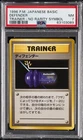 1996 POKEMON BASE SET JAPANESE TRAINER-NO RARITY SYMBOL DEFENDER PSA 7