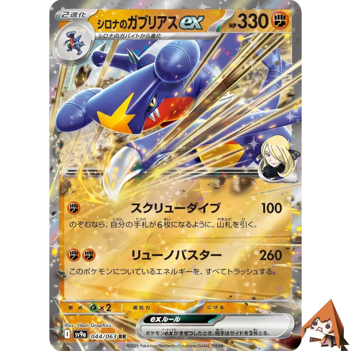 Heat Wave Arena Cynthia's Garchomp ex 080/063 SR sv9a