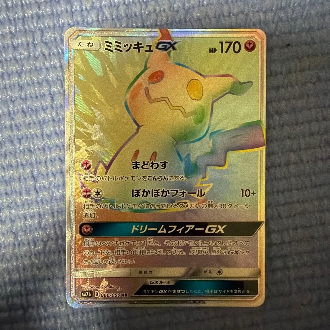 Pokemon Card Mimikyu GX 060/050 HR Fairy Rise Rainbow Japanese #31000706