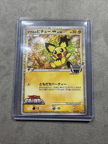Spiky-Eared Pichu M 010/022 Movie Commemoration Pack Holo SP Promo JP 
