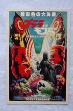 Godzilla versus Mothra #1 Lobby Card Movie Poster