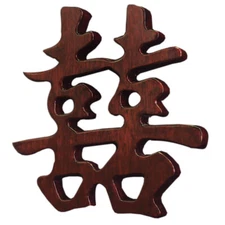 US Seller - Mahogany Finish Solid Wood Chinese Character - Double Happiness