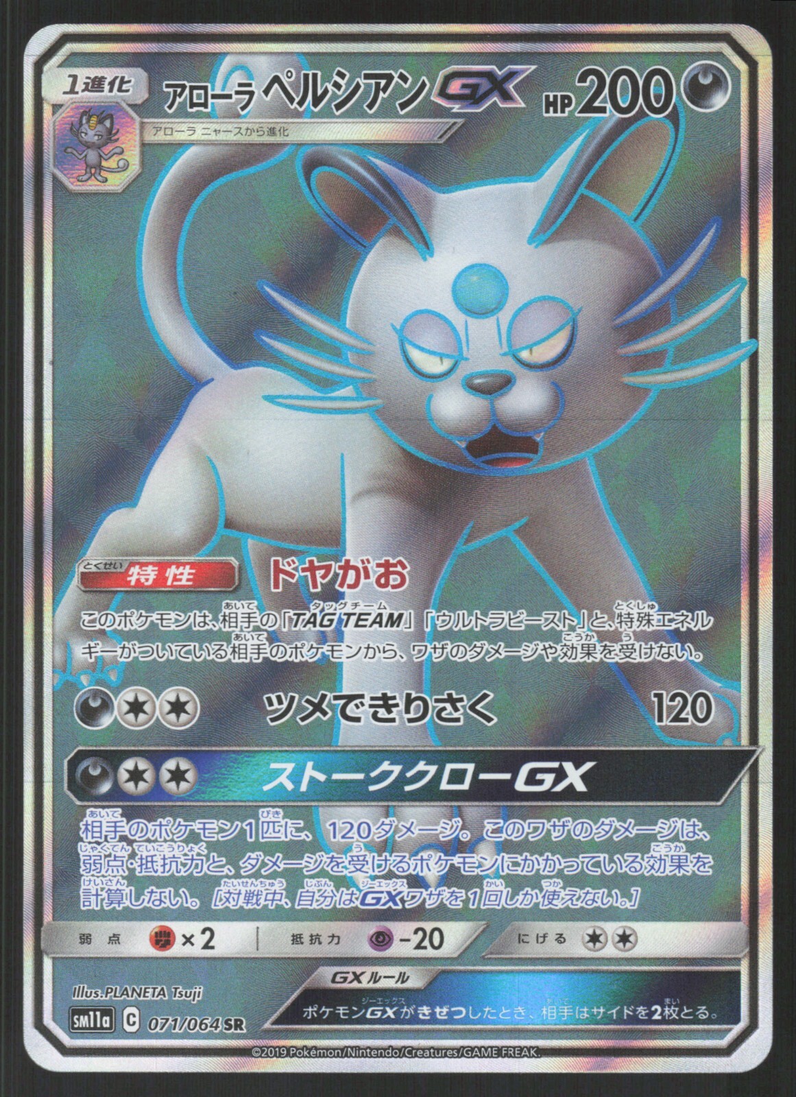 Pokemon Japanese Alolan Persian GX 071/064 Remix Bout Full Art NEAR MINT-3