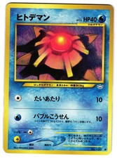 STARMIE NO. 120 - LP - NEO REVELATION  JAPANESE POKEMON CARD