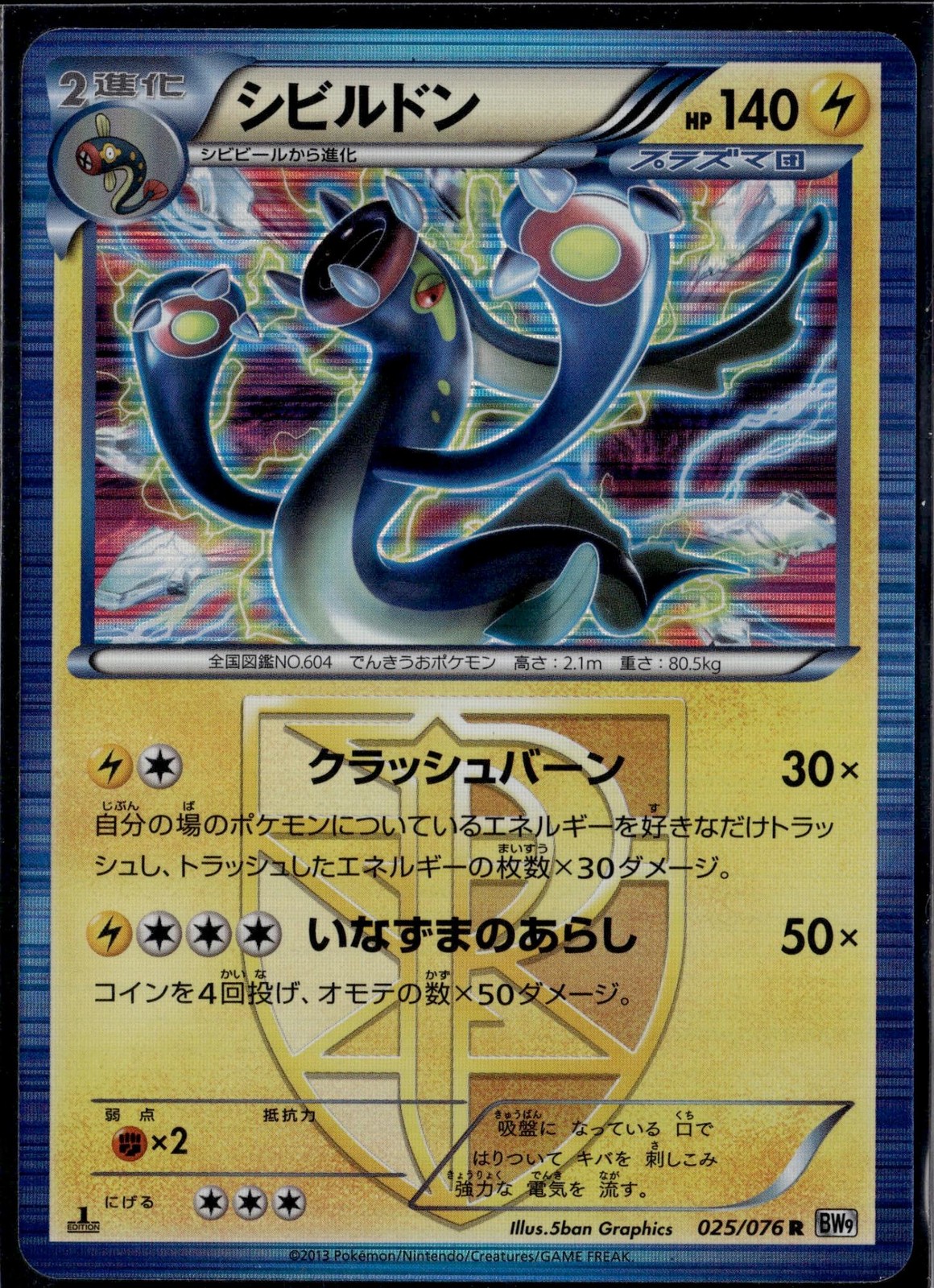 Eelektross 025/076  R  Megalo Cannon Pokemon 2013 JP NM US Seller