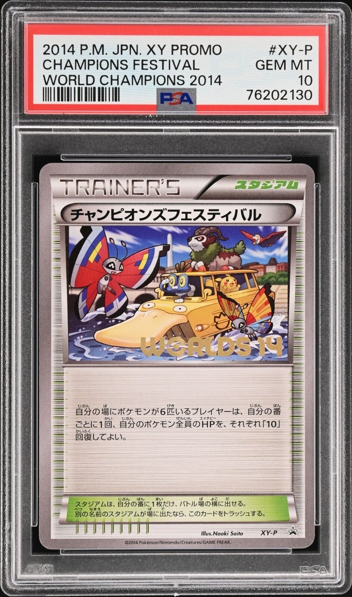 チャンピオンズフェスティバル 2014 プロモ チャンピオンズフェスティバル(2014)【P】{XY-P}