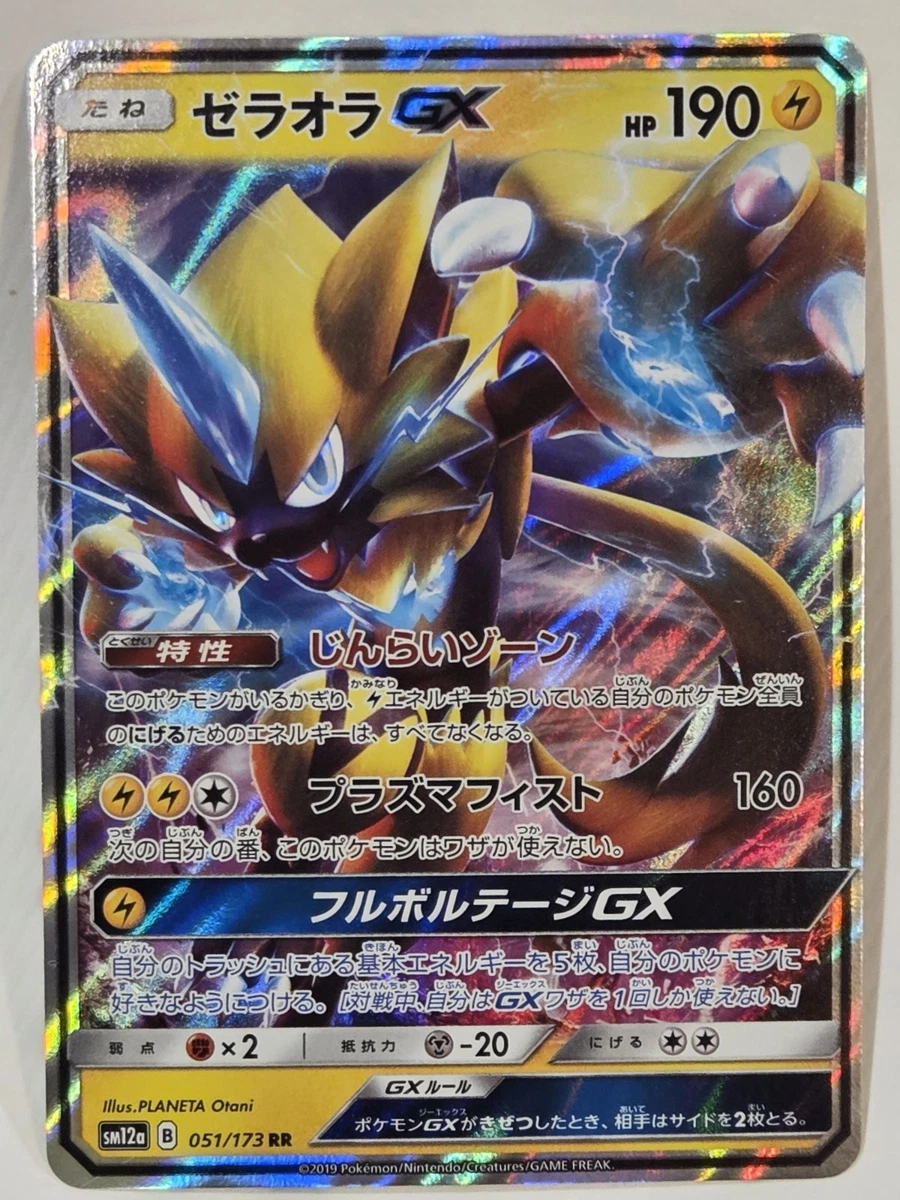 tag team AR SAR SR 100枚 リザードン フシギダネ ゼラオラ Zeraora GX 051/173 Sm12a: Tag Team GX: Tag All Stars for sale | eBay