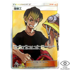 Welder #200 Prices | Pokemon Japanese Tag All Stars | Pokemon Cards