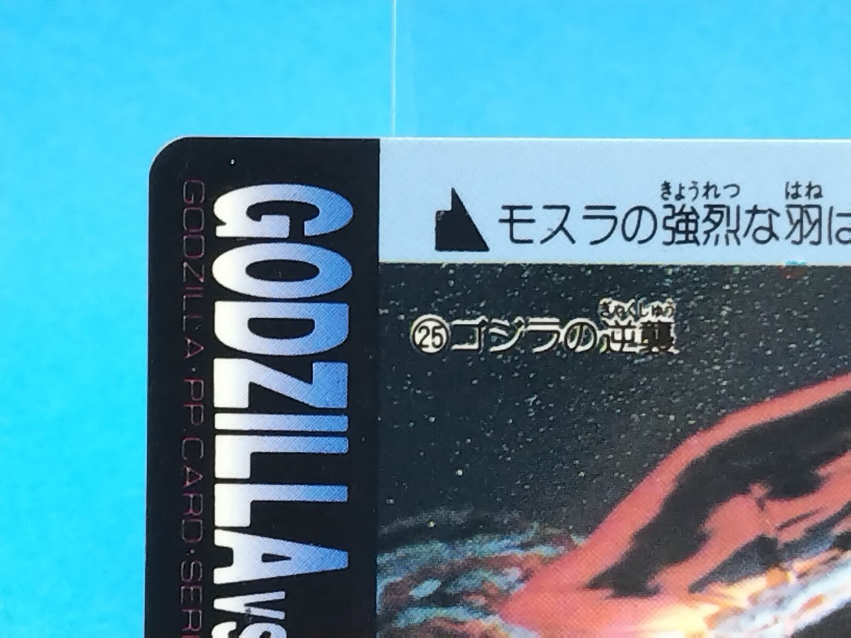 No.25 Godzilla Vs Mothra Card AMADA Japanese TCG Rare Items from
