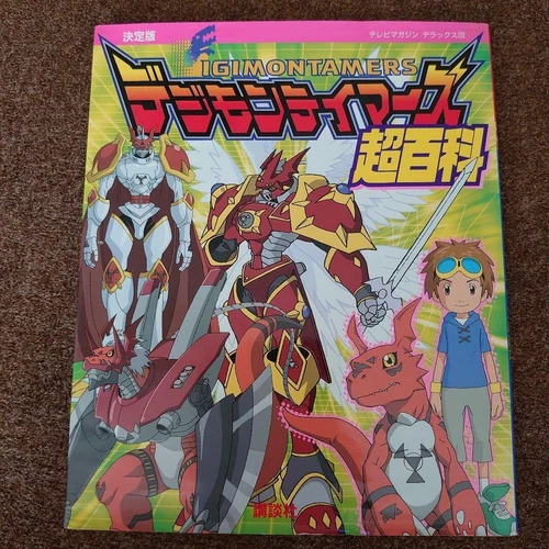 Digimon Tamers Art Book TV magazine deluxe Japanese　Super encyclopedia 2002