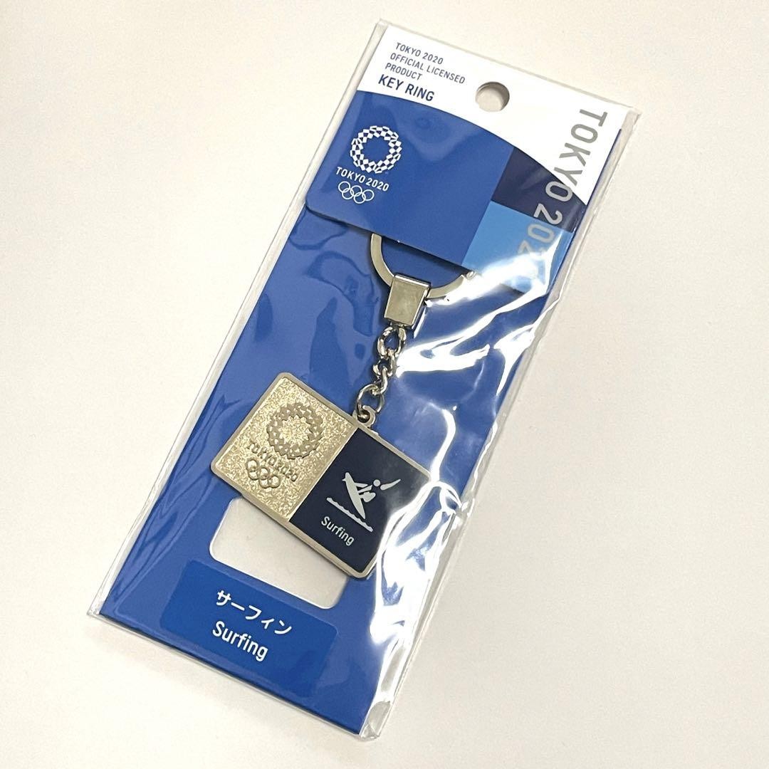 Surfing KEYRING 3点セット　TOKYO2020 Surfing KEYRING 3点セット TOKYO2020 Tokyo 2020 Olympic Games