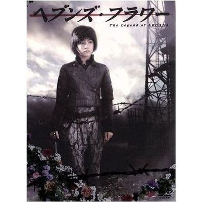 Heaven's Flower Kawashima Kaika Araki Hirofumi Ayano Tsuyoshi Nakanishi Used 2