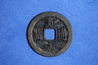 1668-1683 Japan Kan'eitsūhō 1 Mon Copper Coin #M23445 — photo 1