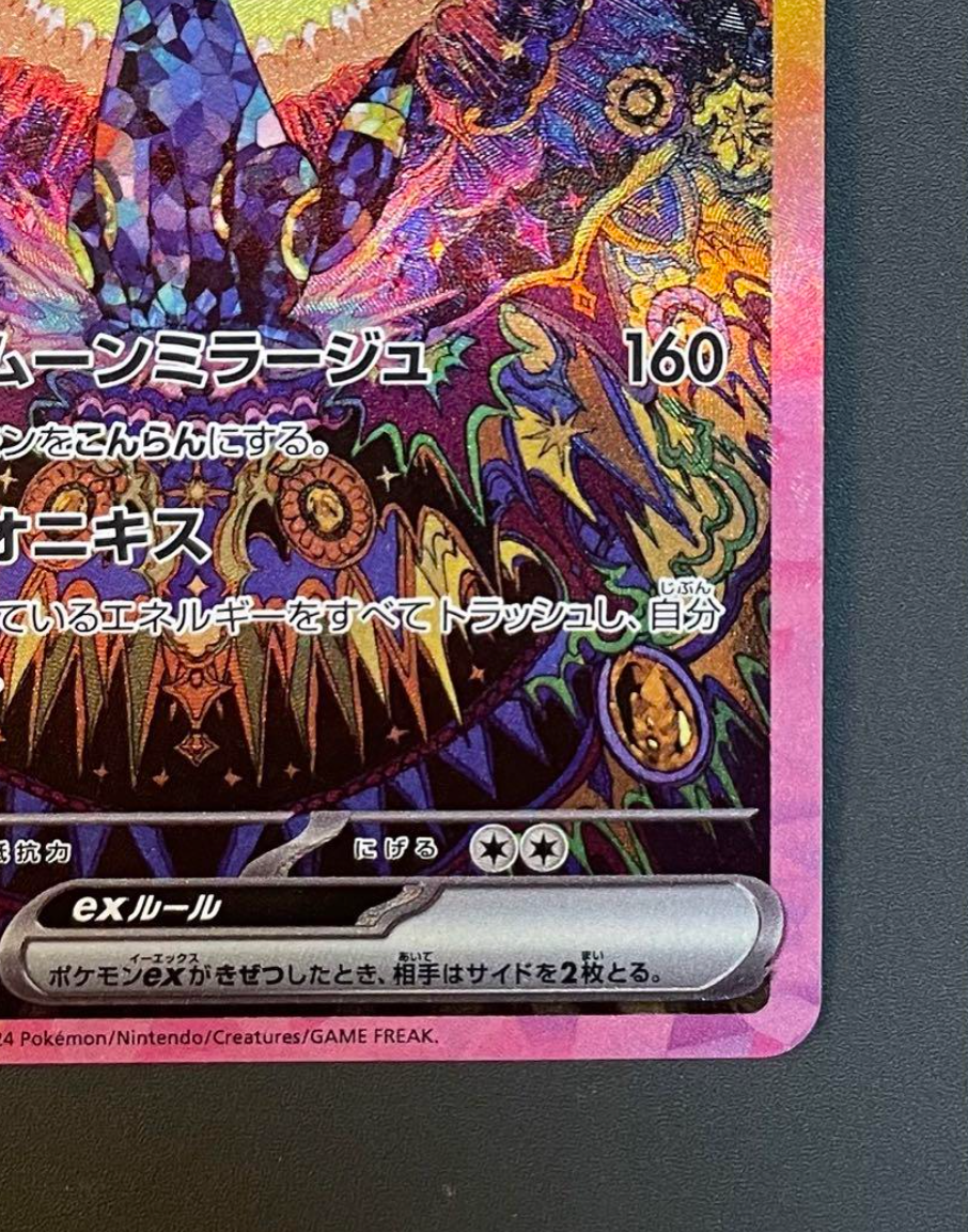 Umbreon ex SAR 217/187 SV8a Terastal Fest ex Pokemon Card Japanese