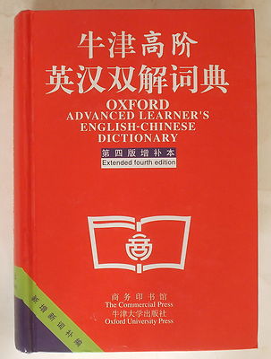 OXFORD ADVANCED LEARNER'S DICTIONARY Hornby EXTENDED FOURTH EDITION-