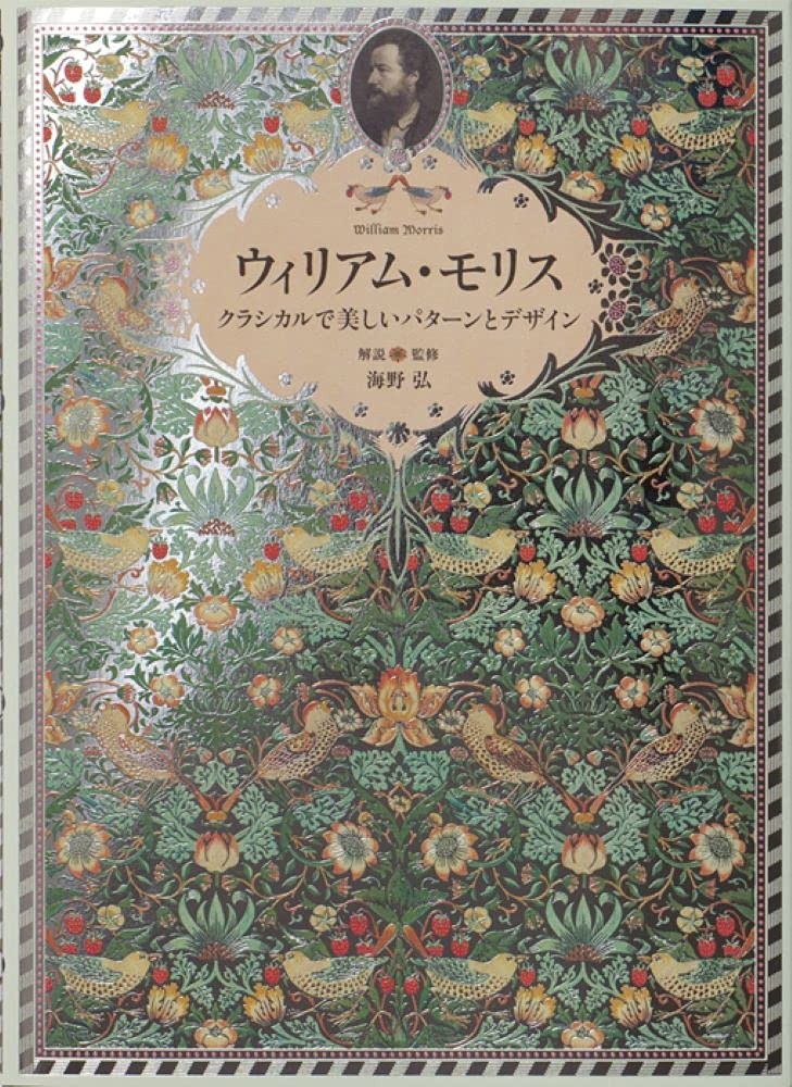 William Morris : Master Of Modern Design Pie Books - Image 4