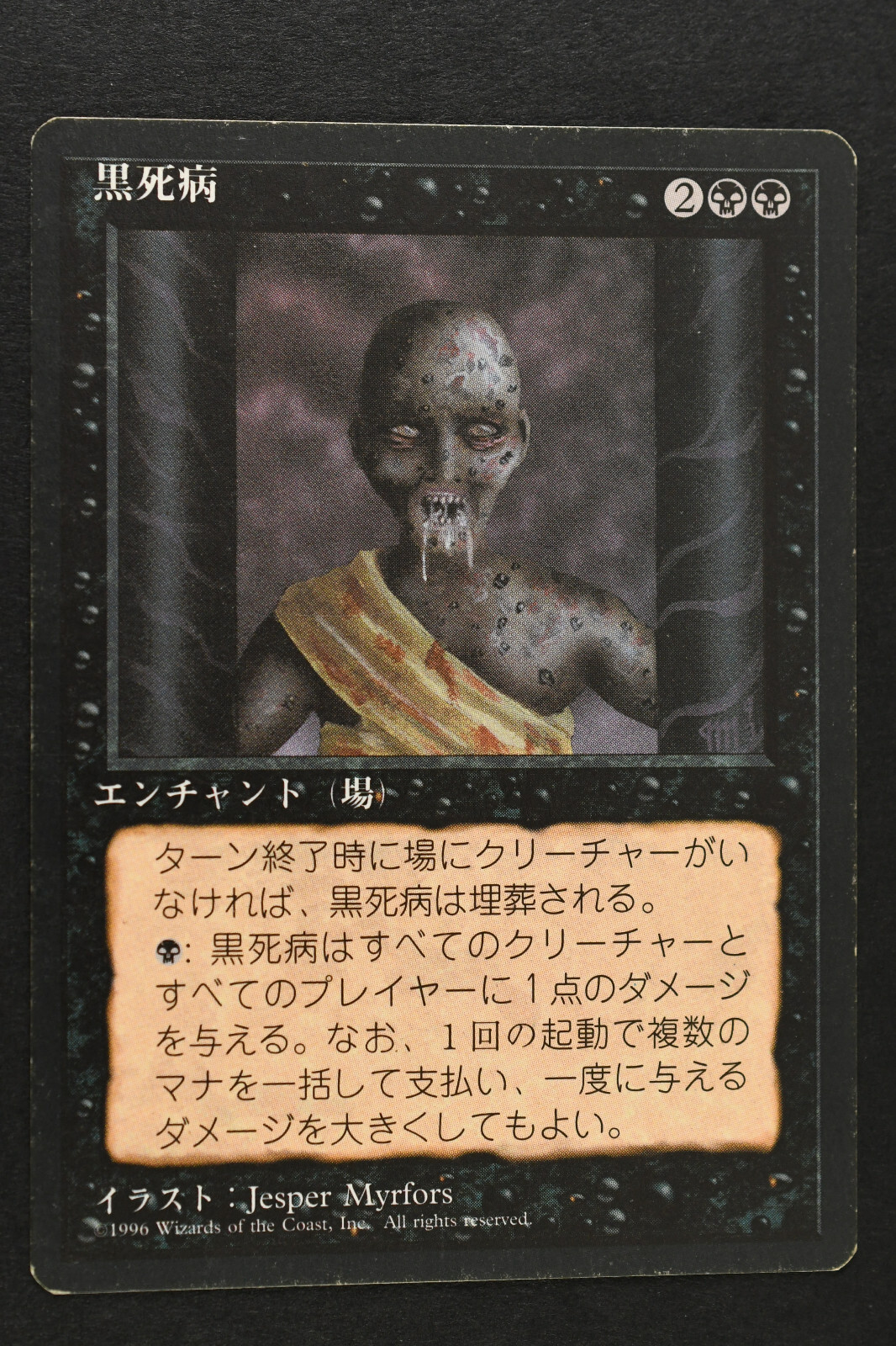 Magic The Gathering: Pestilence - BETA - Chinese - MP/HP - MTG