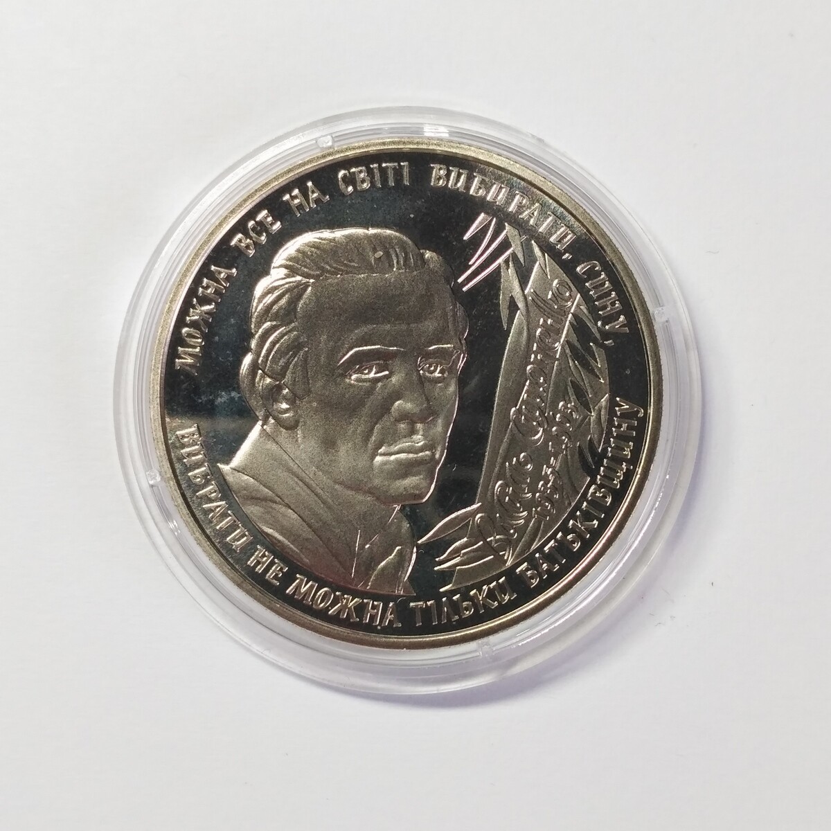 VASYL SYMONENKO Ukraine 2008 Coin 2 UAH poet, writer and journalist Km# 490  | eBay