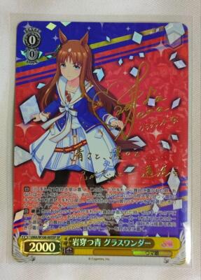 Signed Weiss Schwarz Uma Musume Grass Wonder Card UMA/W106-005SP