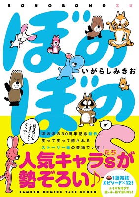 Koleksi manga Bonobono volume 1 - edisi Jepang