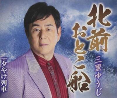 MISATO YUJI: KITAMAE OTOKO BUNE - CD *BRAND NEW*