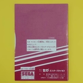 [Box and manual included] HANG-ON Sega Mark III software operation confirmed