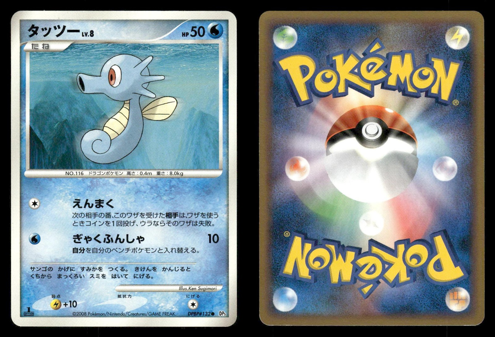 Horsea DPBP#132 Temple of Anger DP5 Japanese Unlimited MP