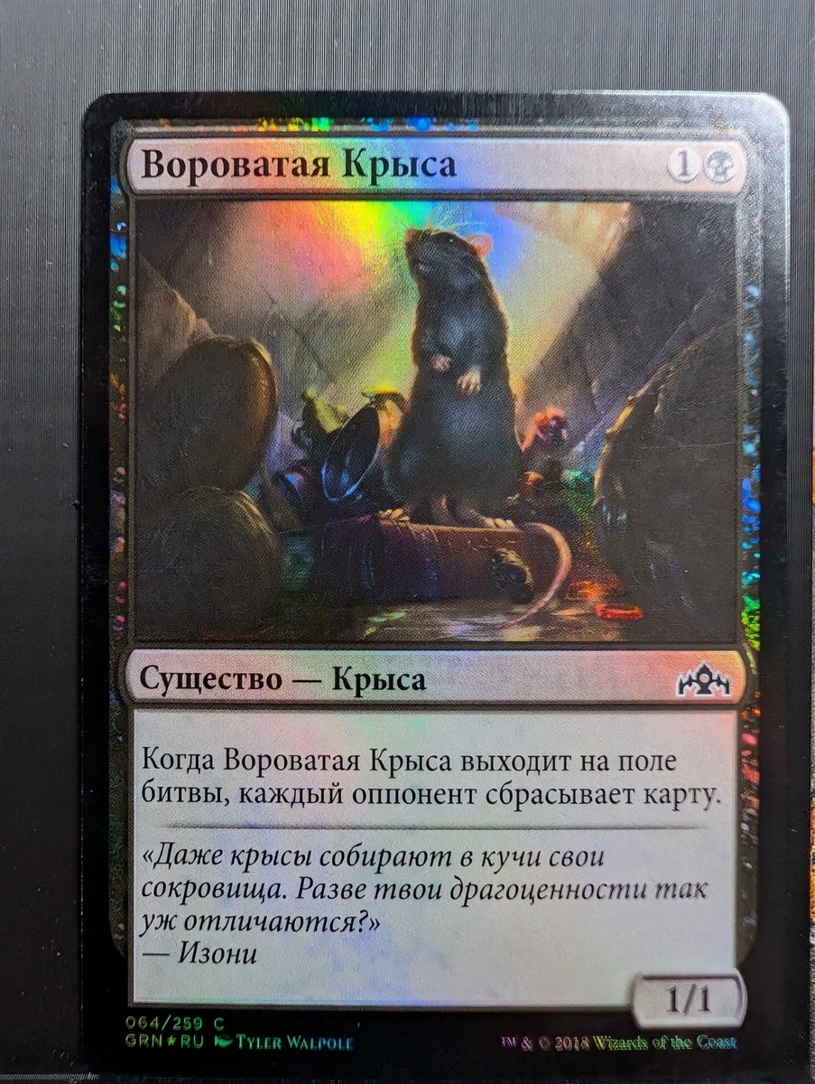 Foil Magic: The Gathering Individual Trading Card Games in Russian