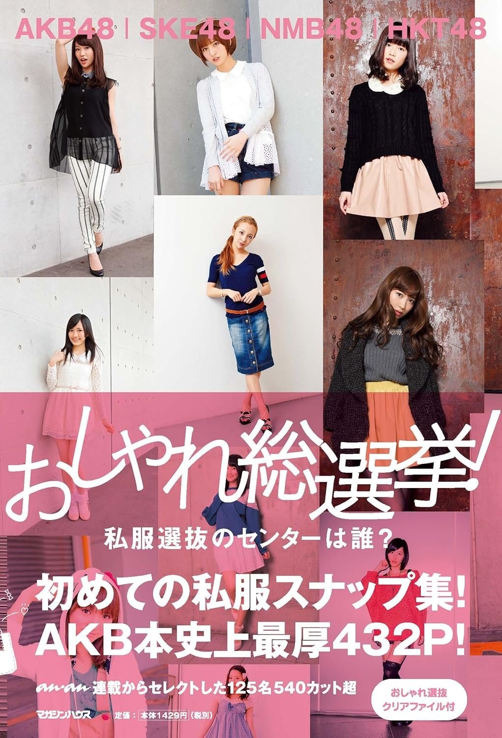 Book AKB48, SKE48, NMB48, HKT48 Fashion General Election! Who Will... Japanese
