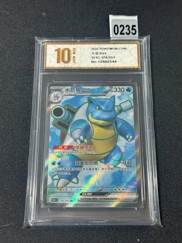 Pokemon TCG S-Chinese Blastoise EX 151C 176/151 SR Full Art Holo Grade 10