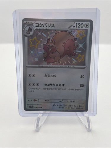 Pokemon Greedent Shiny Holo Card 314/190 SV4a Japanese Shiny Treasure