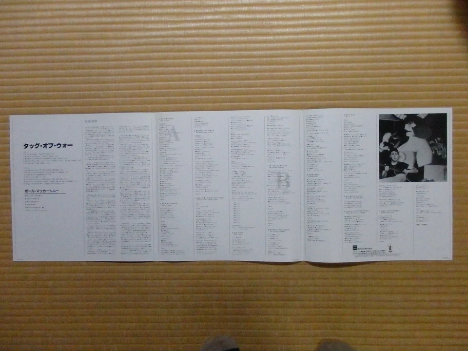 Paul McCartney – Tug Of War  EPS-81485 Japan Insert Poster Obi NM - Image 4 of 4