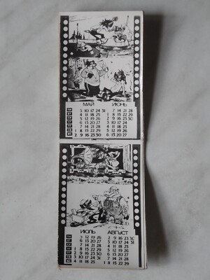 1982 Vintage Soviet Russian USSR calendar Nu, pogodi Wolf and the Hare