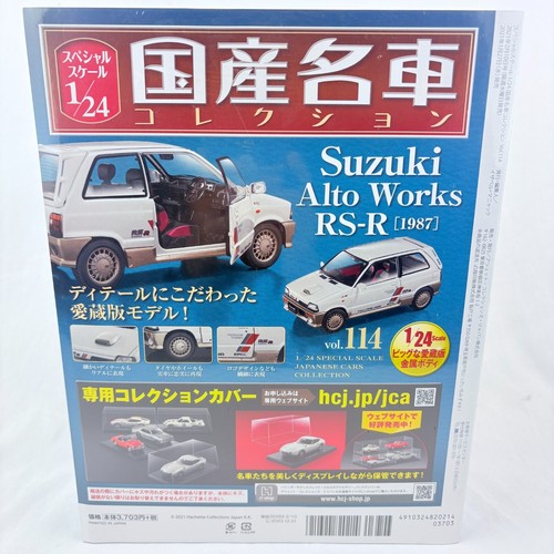 1/24 Hachette 1987 SUZUKI ALTO WORKS RS-R WHITE diecast car model 114 New - Picture 3 of 7