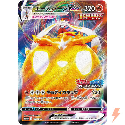 Cinderace VMAX 169/S-P Start Dash Campaign PROMO - Pokemon Card