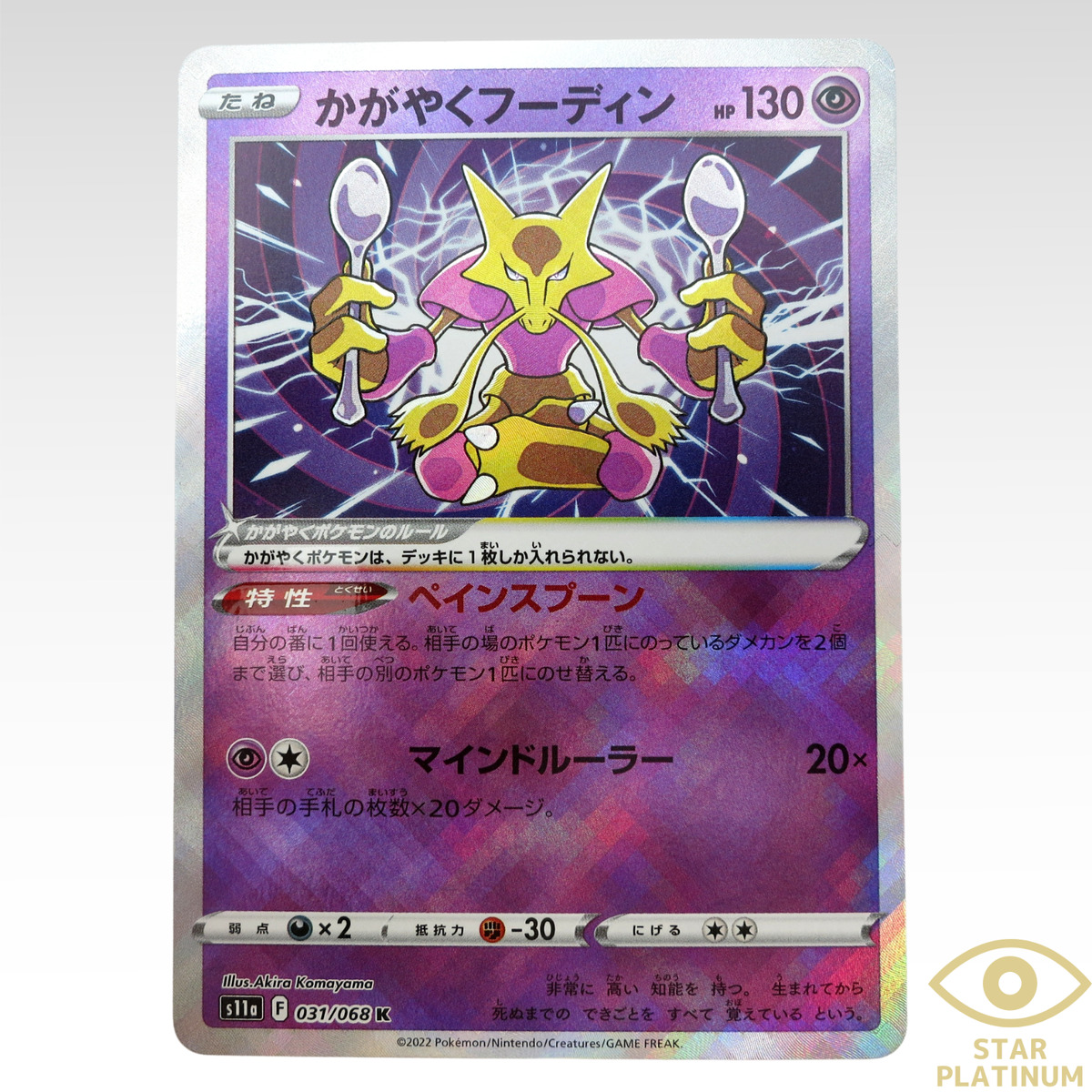 Pokemon 2022 S11a Incandescent Arcana Radiant Shiny Alakazam Holo