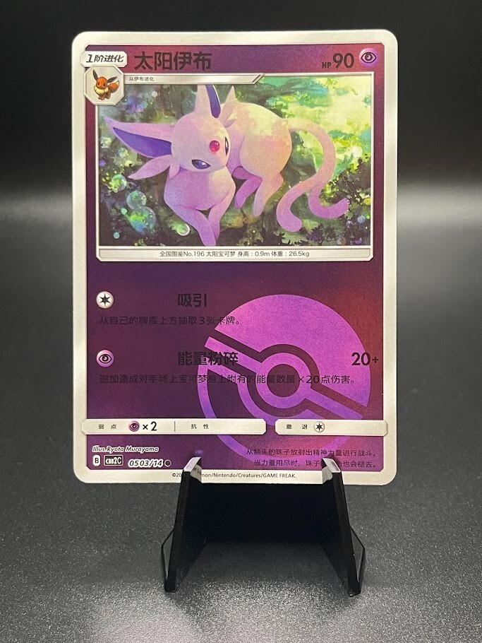ポケモントレーナーズ　Vol.2 Jolteon - Gem Pack Vol.2 Pokemon Card - Simplified Chinese
