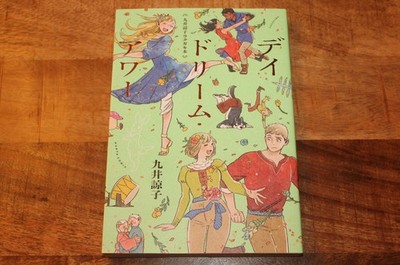 Daydream Hour by Ryoko Kui. Delicious in Dungeon Illustration Book. Japanese