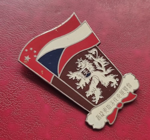 China Chinese Sino - Czechoslovak Friendship Badge order medal - Picture 3 of 4