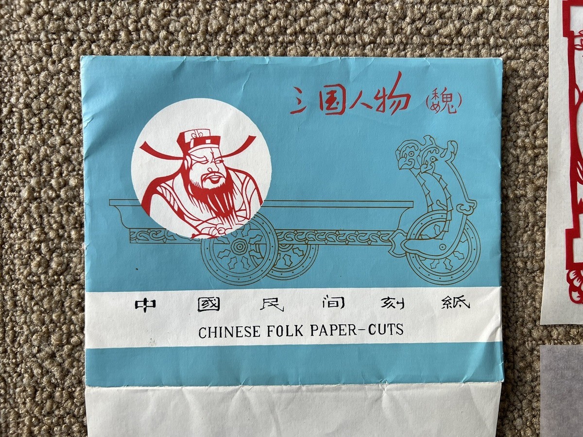 Chinese Vintage Paper Cut Art Complete Set 中國剪紙 10 cuts / New