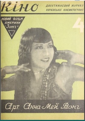 KINO SILENT CINEMA (UKR)  30 Unique Issues In PDF Format On USB Flash Drive