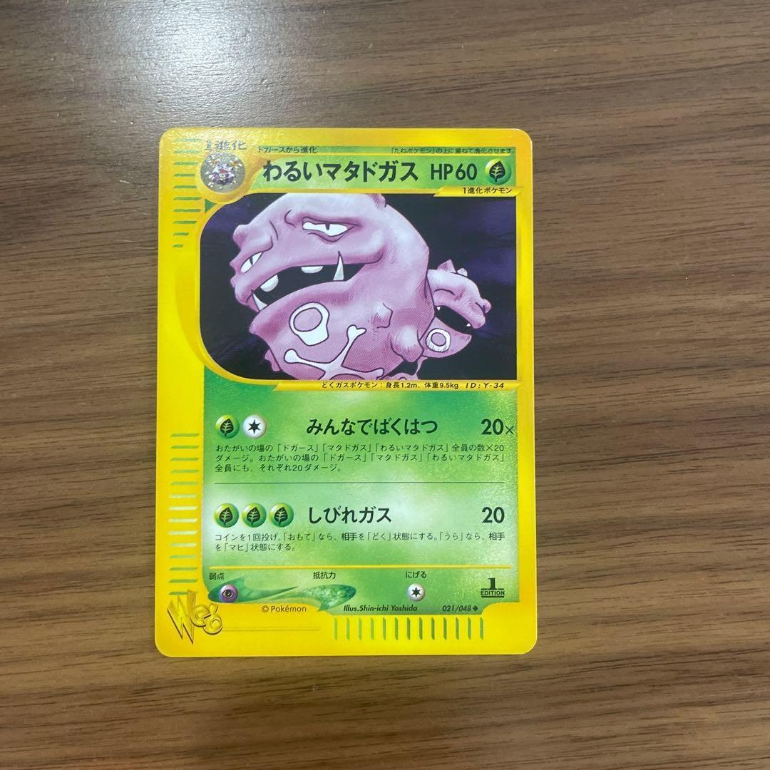 Dark Weezing Pokemon Card  021/048  Card e  web-Series