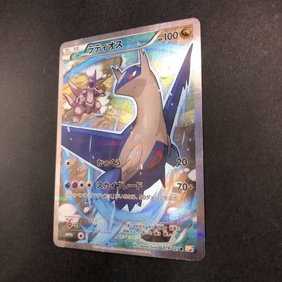 Latios 019/027 1st Edition CP2 Legendary Shine - Japanese Pokemon