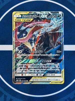 Greninja & Zoroark GX 025/055 RR - Japanese Pokémon Card Tag Team