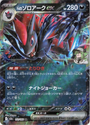 N's Zoroark ex MEGA Dream ex 112/193 Holo Pokemon TCG NM
