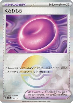 Binding Mochi (Mirror Foil) 154/187 Sv8a: Terastal Fest Ex Holo (Japanese)