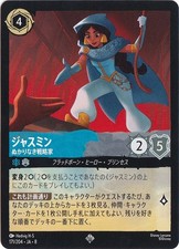 Jasmine, Meticulous Strategist SR 171/204 [8] (For Play)