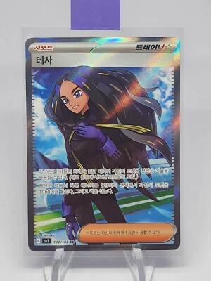 geeta pokemon card price Amazon.com: Pokemon - Geeta 226/197 - Obsidian Flames - Special  Illustration Rare main image 0